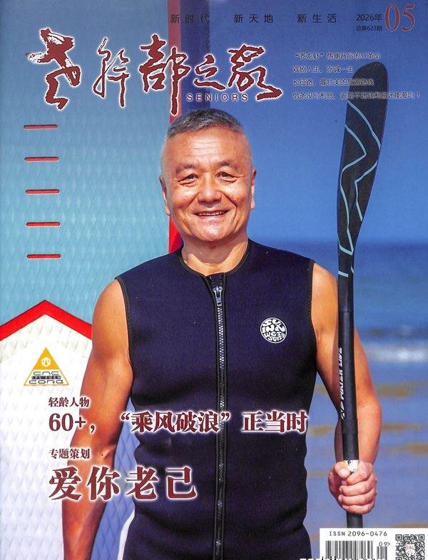 Cover of Home for Retired Cadres magazine, 2026 Issue 5, featuring Ronghao Yang's opening essay