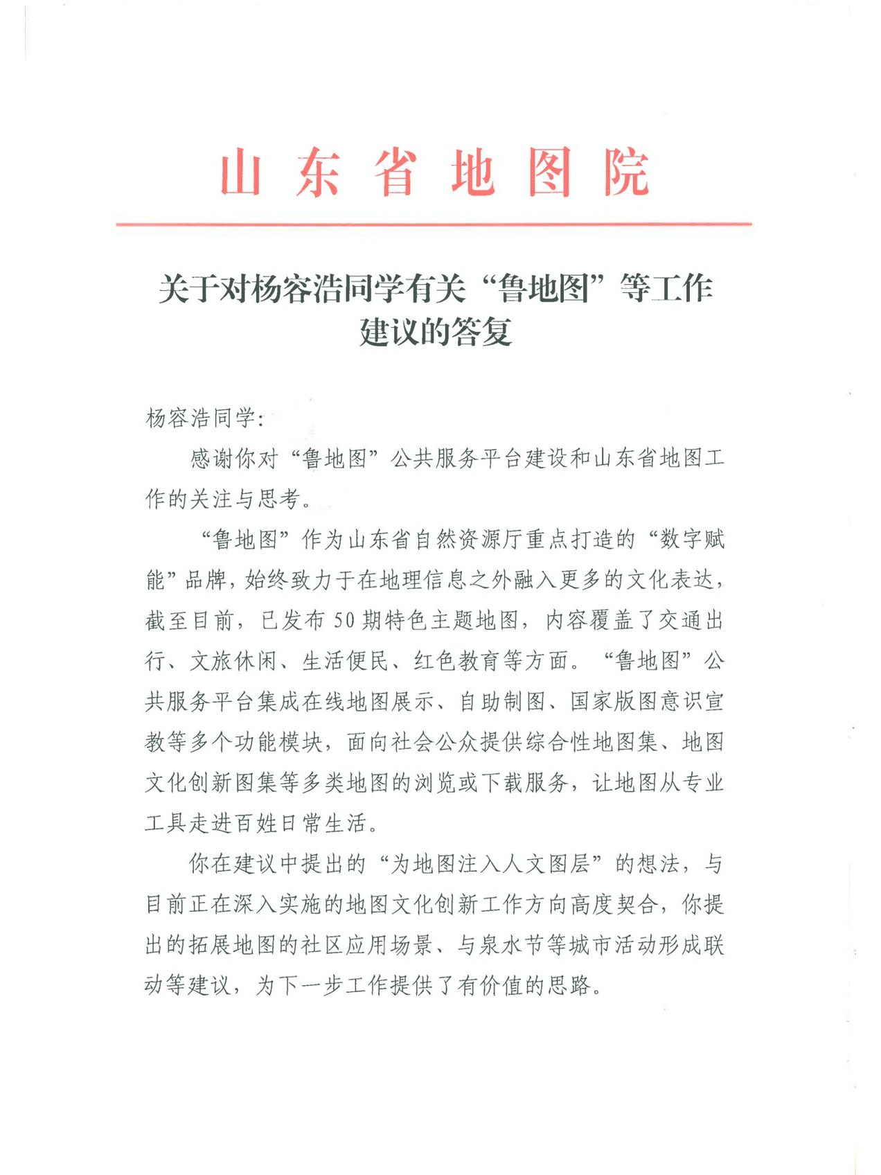 Formal collaboration reply from the Shandong Institute of Surveying and Mapping with red official seal