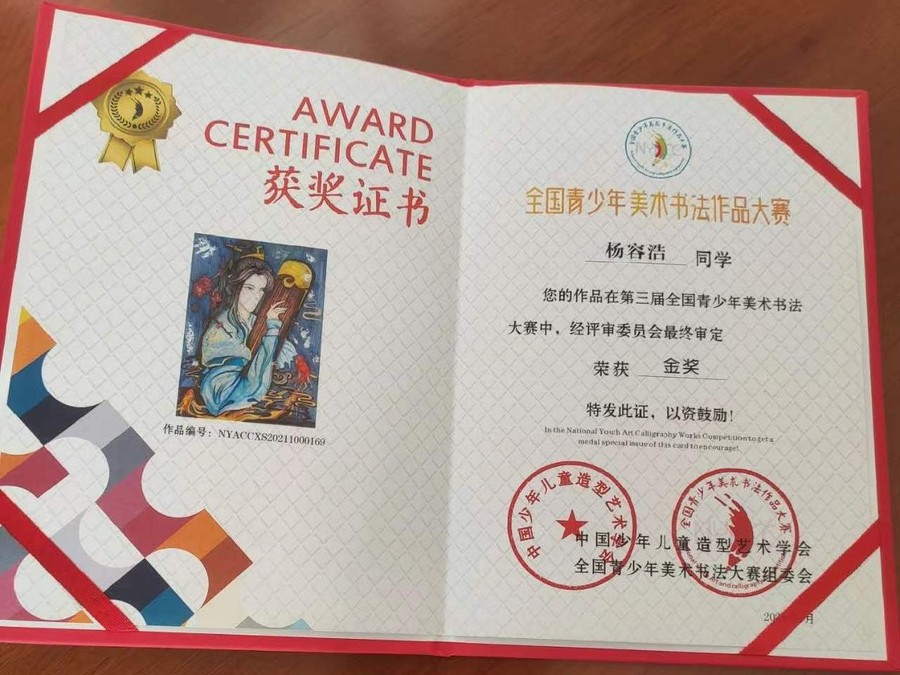 Award certificate of the Gold Award at the 3rd National Youth Art and Calligraphy Works Competition, 2021