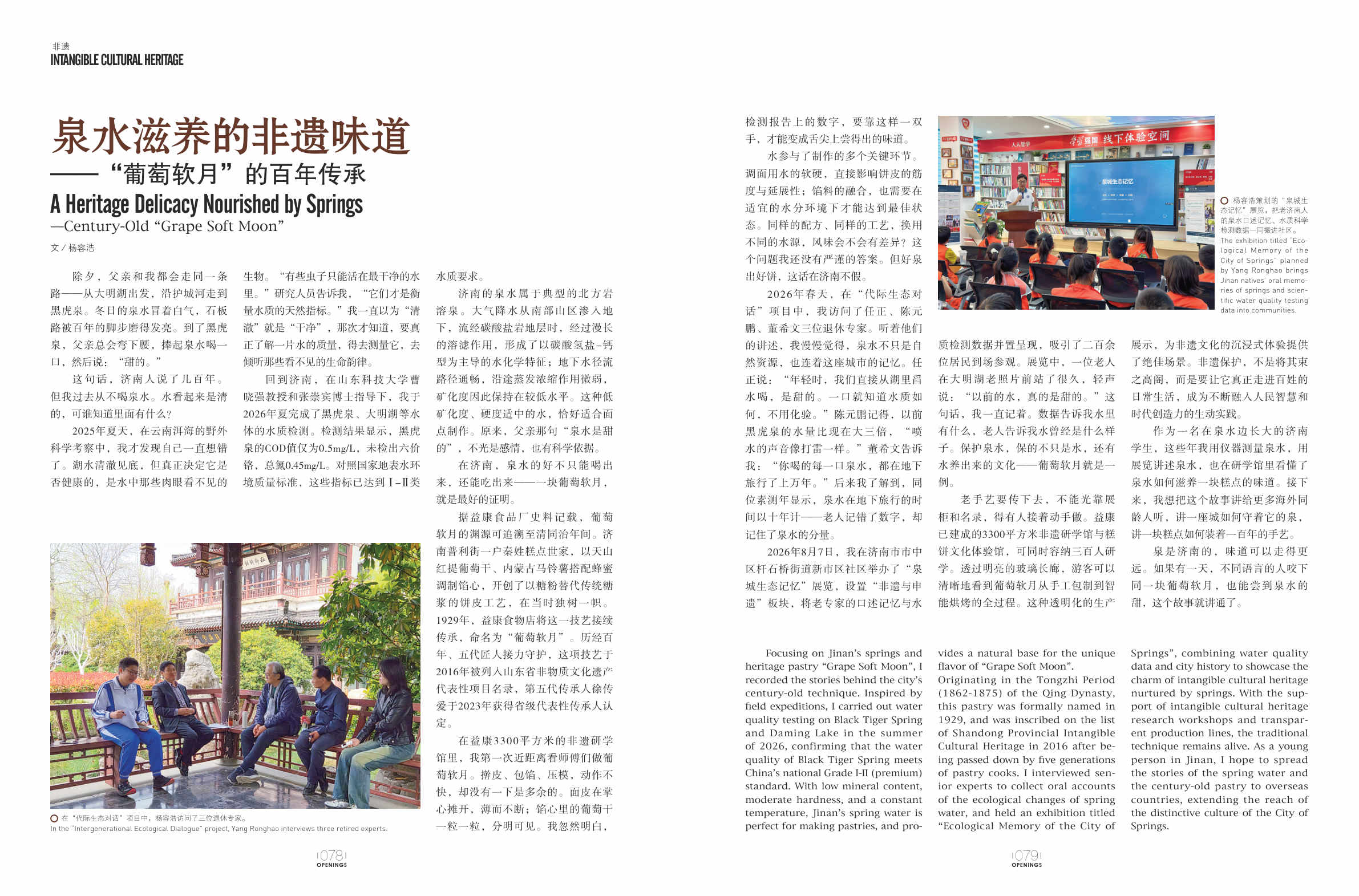 Published two-page spread of Ronghao Yang's article in Going Global magazine, October 2026 issue